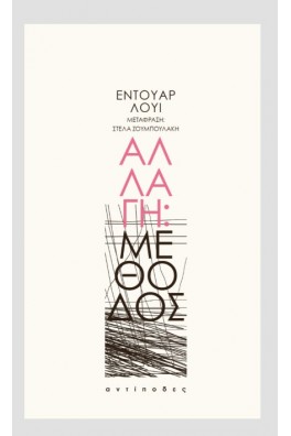 Αλλαγή: μέθοδος